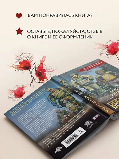 Время героев - фото 7