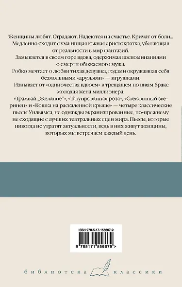 Трамвай "Желание" - фото 2