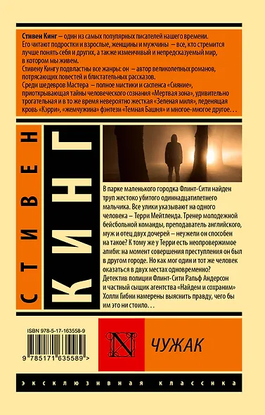 Чужак - фото 2