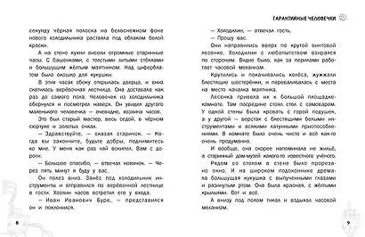 Гарантийные человечки. Гарантийные возвращаются - фото 11