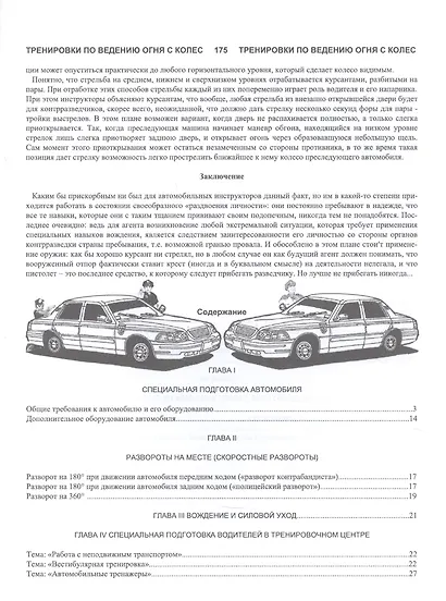 Действия спецагента на автомобиле в экстремальных ситуациях - фото 2