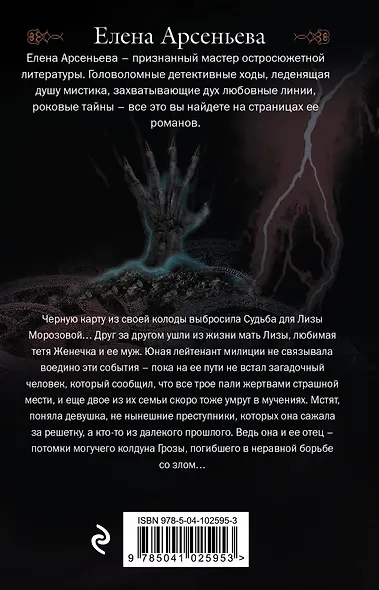 Черная карта судьбы - фото 2