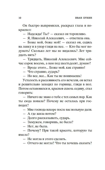 Темные аллеи - фото 15