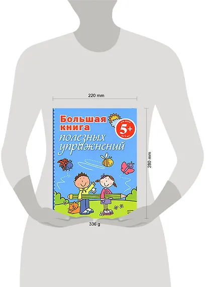 Большая книга полезных упражнений - фото 2