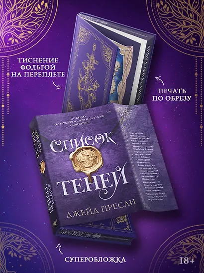 Список теней - фото 3