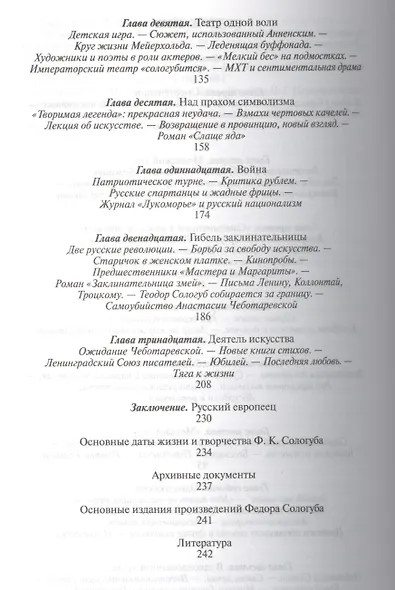 Федор Сологуб - фото 3