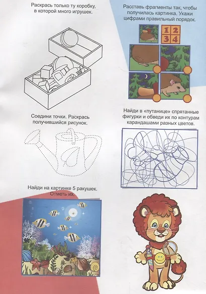 Заниматика с Левиком. Для маленьких эрудитов - фото 2