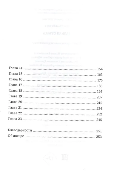 Редкая отвага - фото 5