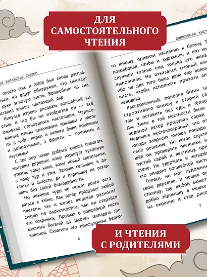 Мудрые китайские сказки - фото 5