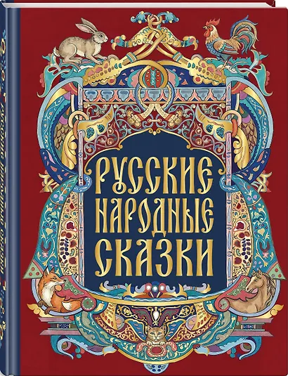 Русские народные сказки - фото 3