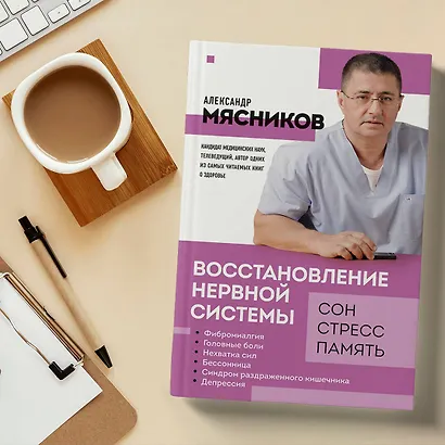 Восстановление нервной системы: сон, стресс, память - фото 5