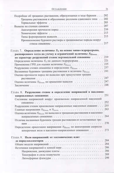 Геомеханика нефтяных залежей - фото 4