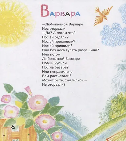 У коровы много «му»: Сборник стихов - фото 4