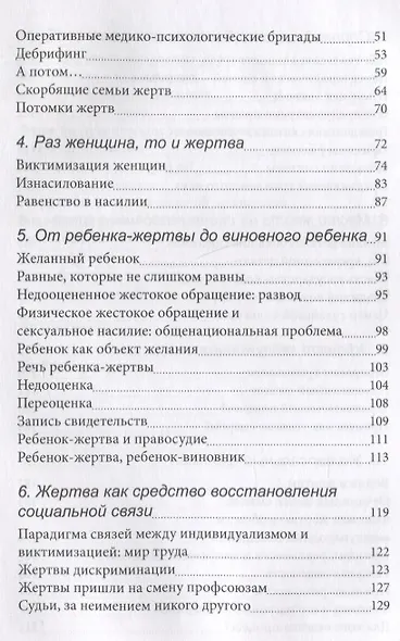 Время жертв - фото 7