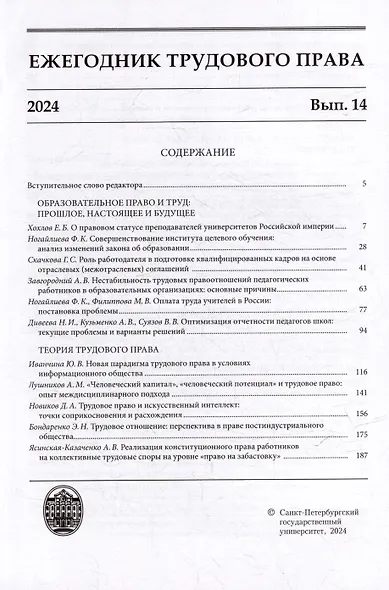 Ежегодник трудового права 2024. Выпуск 14 - фото 2