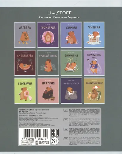 Тетрадь предметная в линейку Listoff, "Капибар Капибаров. Русский язык", 48 листов - фото 3