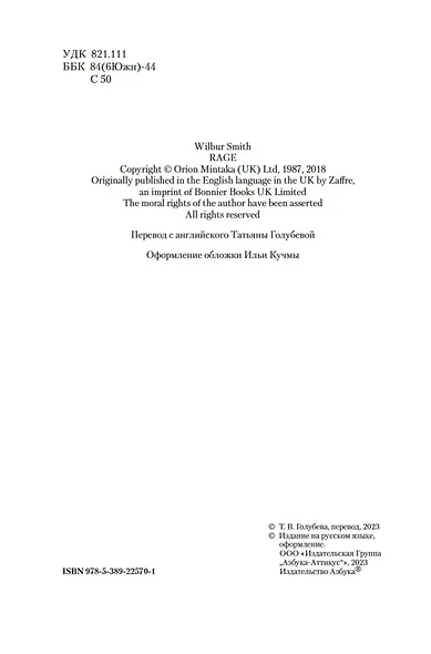 Ярость - фото 6