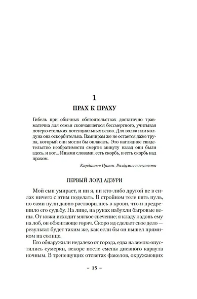 Вечные земли. Книга 1. Светопад. Пепел бессмертного - фото 14