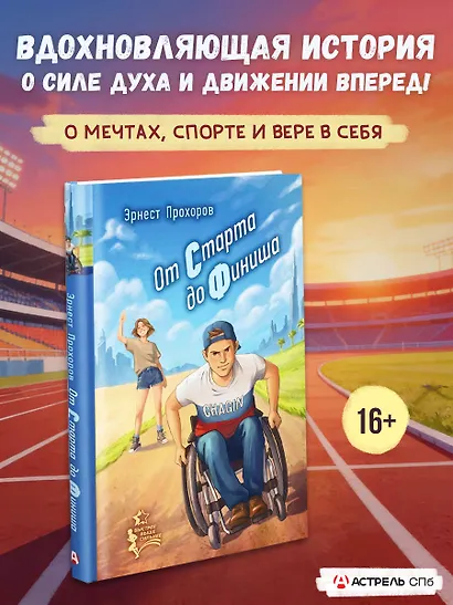 От старта до финиша - фото 4