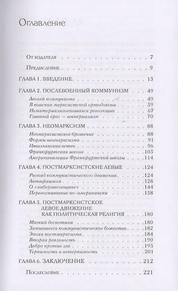 Странная смерть марксизма - фото 4