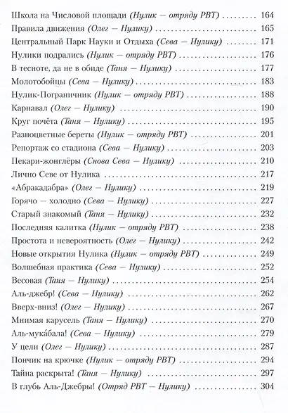 Все приключения Нулика. Математическая трилогия - фото 8