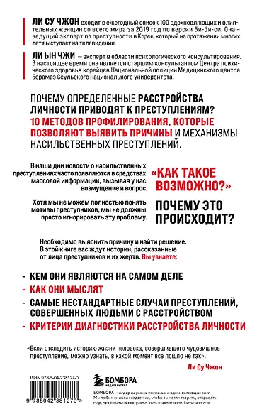 Анатомия криминальной психологии. 10 методов профилирования, которые позволят выявить причины насильственных преступлений - фото 2