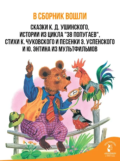 Сказки, песни и стихи из детства - фото 5