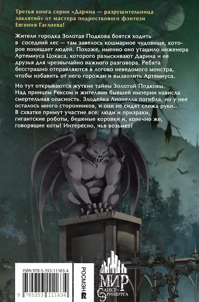 Дарина - разрушительница заклятий. Призраки мрачного ущелья - фото 2