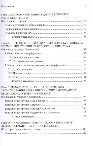 Языковые контакты в современной лингвистике - фото 4