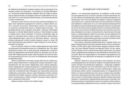 Деньги в истории человечества - фото 15