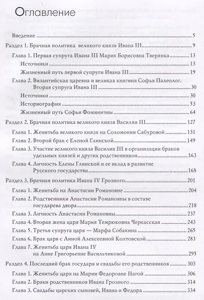 Женщины и власть в Московском царстве XV - начала XVII в. - фото 2