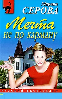 Мечта не по карману - фото 1