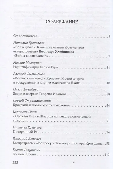 Грани поэзии - фото 3