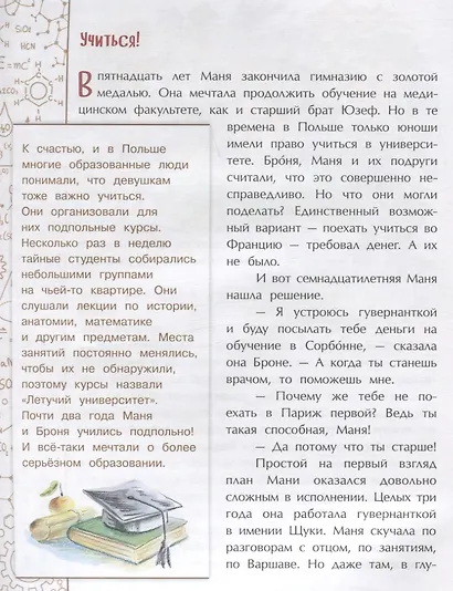 Мари Кюри. В поисках радиоактивности - фото 4