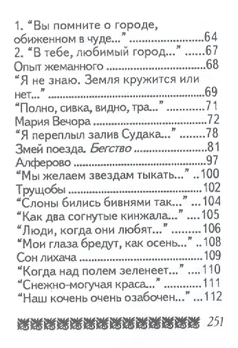 Стихотворения, миниатюра - фото 4