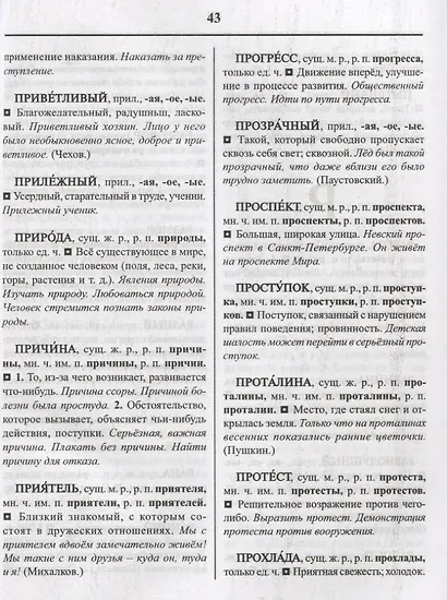 Толковый словарик для начальных классов - фото 3