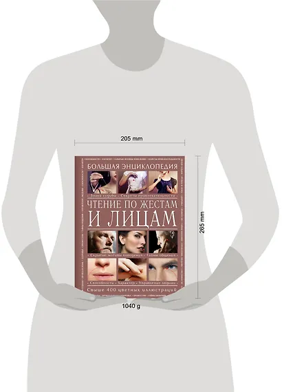 Чтение по жестам и лицам. Большая энциклопедия - фото 3