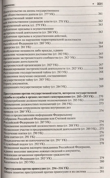 Уголовное право в вопросах и ответах : учебное пособие - фото 6