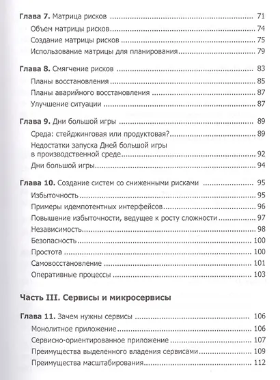 Масштабирование приложений. Выращивание сложных систем - фото 4