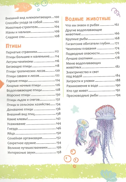 Животные. Новая детская энциклопедия - фото 3