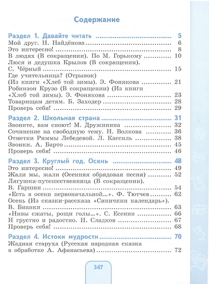 Чтение. 6 класс. Учебник (для обучающихся с интеллектуальными нарушениями) - фото 2
