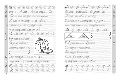 Тренажер по чистописанию. Русский язык. 1 класс - фото 3