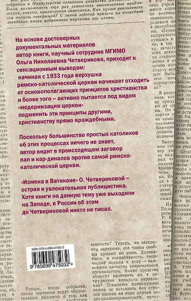 Измена в Ватикане, или Заговор пап против христианства - фото 2