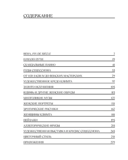 Климт. Золото соблазна - фото 9