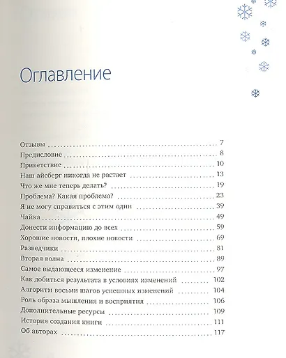 Наш айсберг тает - фото 3