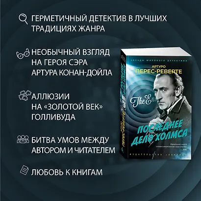 Последнее дело Холмса - фото 5