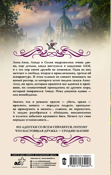 Академия адептов, колдунов и магов. Испытание для адептов - фото 2