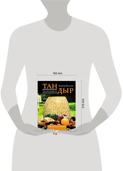 Тандыр. Лучшие рецепты - фото 4