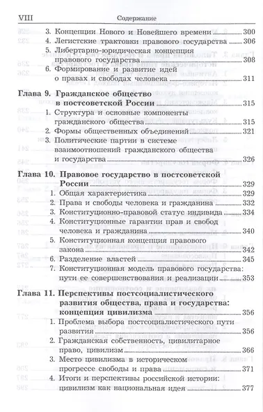 Общая теория права и государства: Учебник для вузов - фото 5