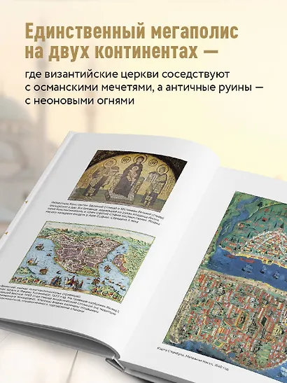 Стамбул. Перекресток эпох, религий и культур - фото 5